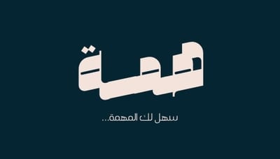 هِمّــة logo