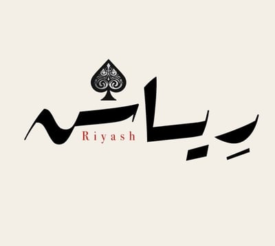 رياش | Riyash logo