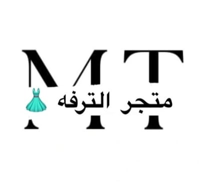 متجر الترفه logo