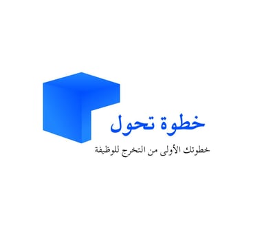 خطوة تحول