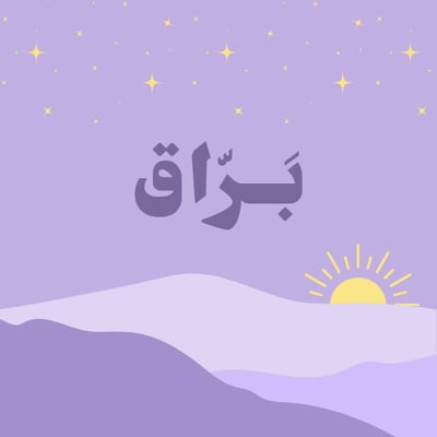 بَــرّاق logo