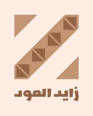 زايد العود logo