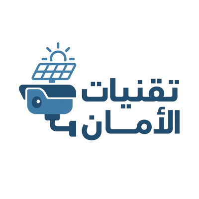 تقنيات الأمان