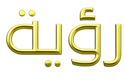 مفكرات رؤية logo