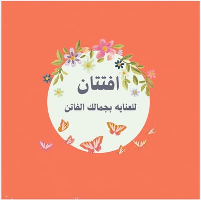 افتتان logo