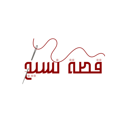 قصّة نسيّج logo