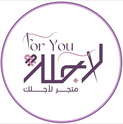 لأجلك logo