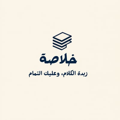 خلاصة logo