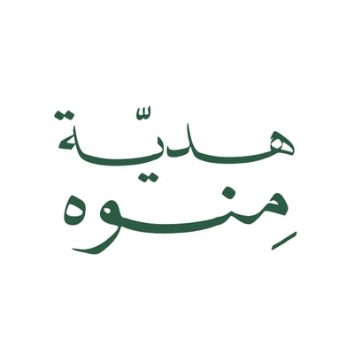هدية منوه logo