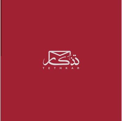 تِـذكـار