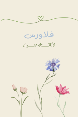 عبايات فلاورس