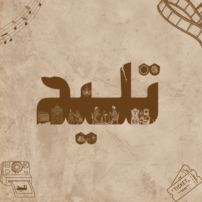 تليد logo