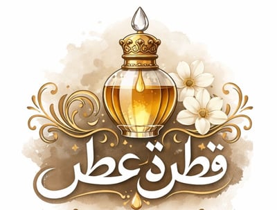 قطرة عطر logo