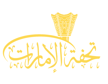 تحفة الإمارات logo