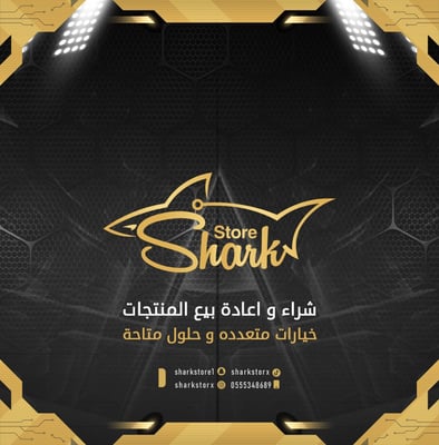 shark store