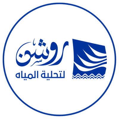 روشن لتحلية المياه