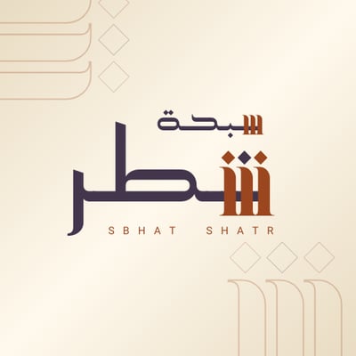 شطر logo