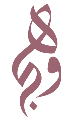وهج | WAHAJ logo