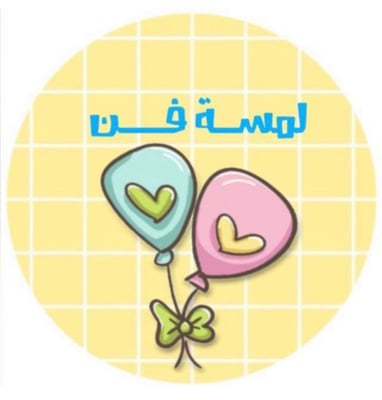 لمسة فن للتوزيعات و الهدايا logo