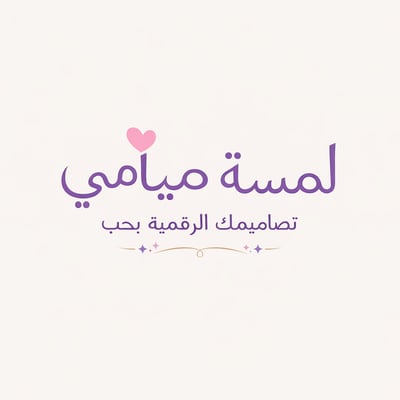 لمسة ميامي logo