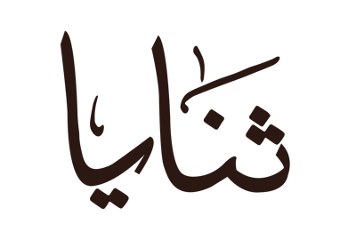 thanayah Logo