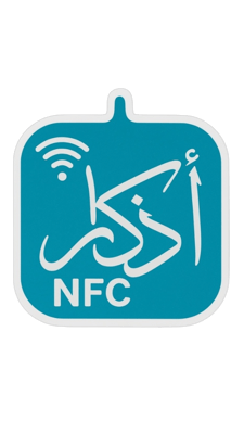 أذكار NFC logo