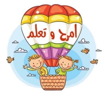 امرح وتعلم logo