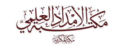 مكتبة الإمداد العلمي logo