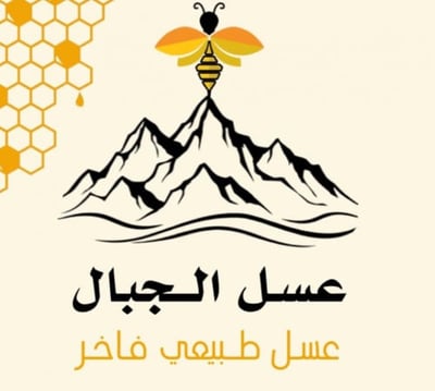 عسل الجبال logo