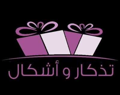 متجر تذكار و أشكال للهدايا logo