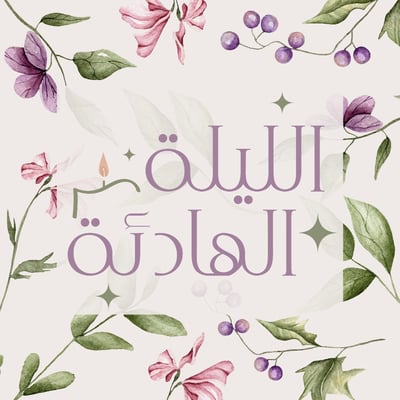The quiet night logo