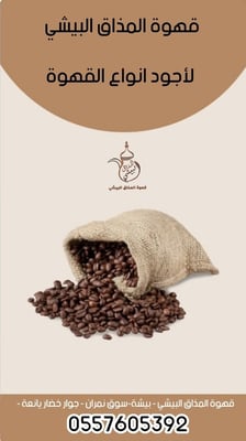 المذاق البيشي logo