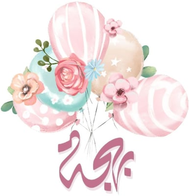 بهجة logo