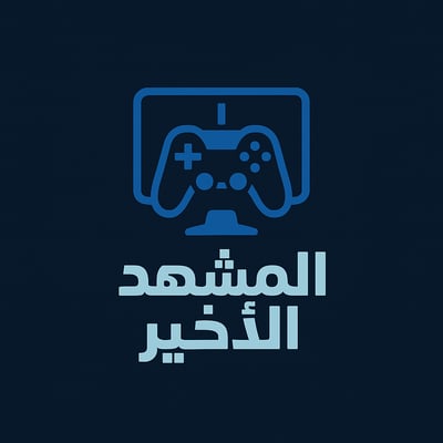 المشهد الاخير