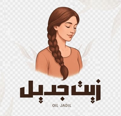 زيت جديل logo