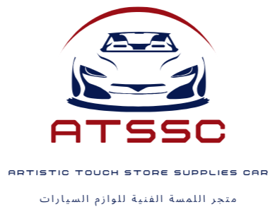 متجر اللمسة الفنية للوازم السيارات logo