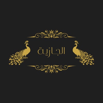 الجازية AL Jazia logo
