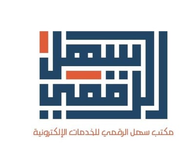 سهل الرقمي logo