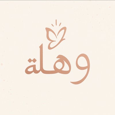 وهلة logo