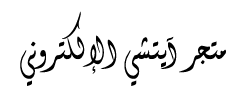 متجر آيتشي الإلكتروني logo