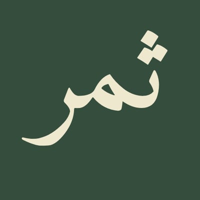 ثمر logo