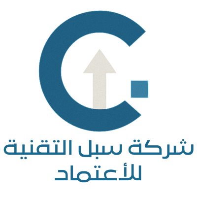 شركة سبل التقنية للأعتماد logo