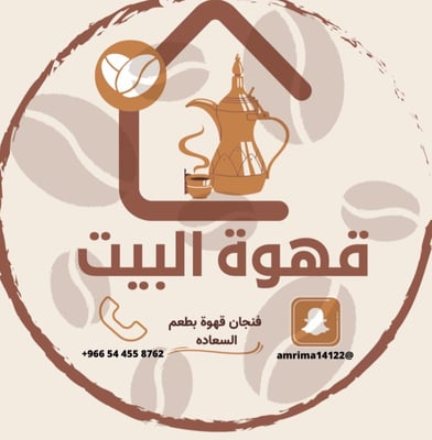قهوة البيت☕️ logo