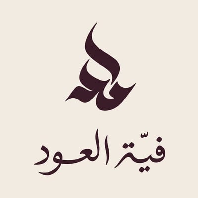 Logo of فيّة العود