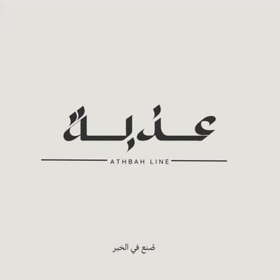 عذبة logo
