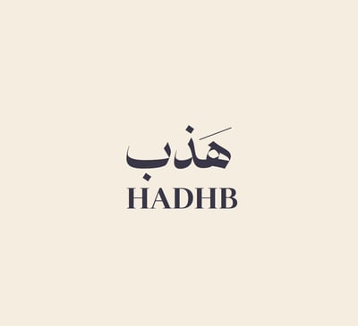 هذب | Hadhb logo