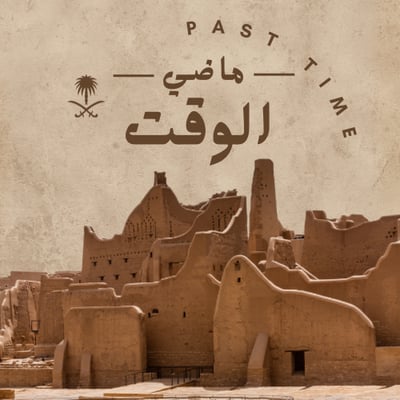 ماضي الوقت logo