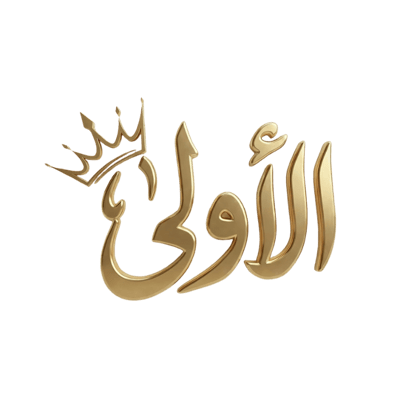 Logo of الأولى