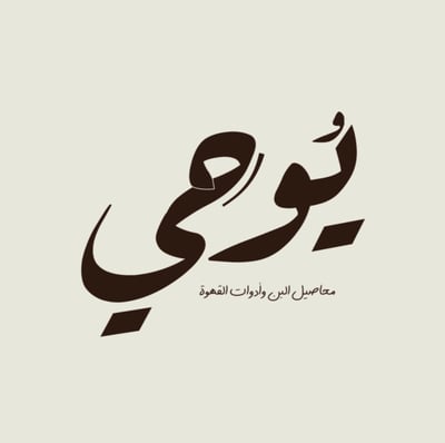 يُوحِي logo