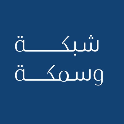 Logo of شبكة وسمكة